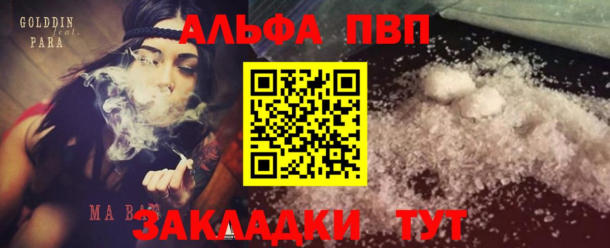 где купить   Вход с VPN  A PVP кристаллы  Шелехов  APVP  APVP Соль  Alpha PVP мука 