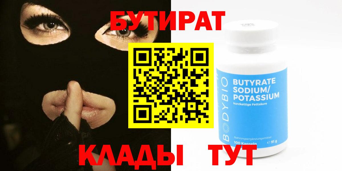 БУТИРАТ BDO 33% Шелехов