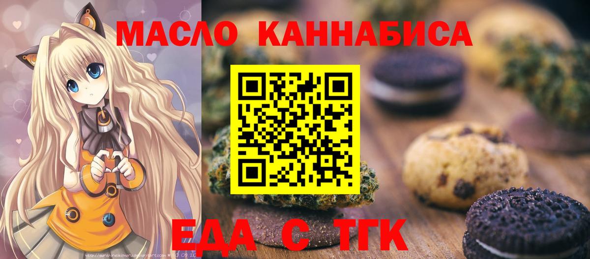 Печенье с ТГК марихуана  Вход с VPN  Шелехов 