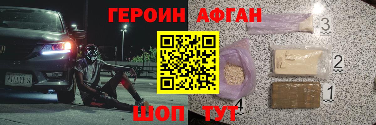 Шелехов  ГЕРОИН герыч  Вход с VPN 