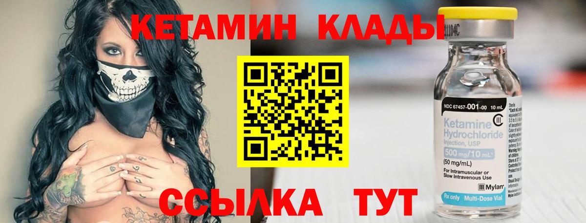 КЕТАМИН ketamine  Вход с VPN  КЕТАМИН VHQ  Шелехов 