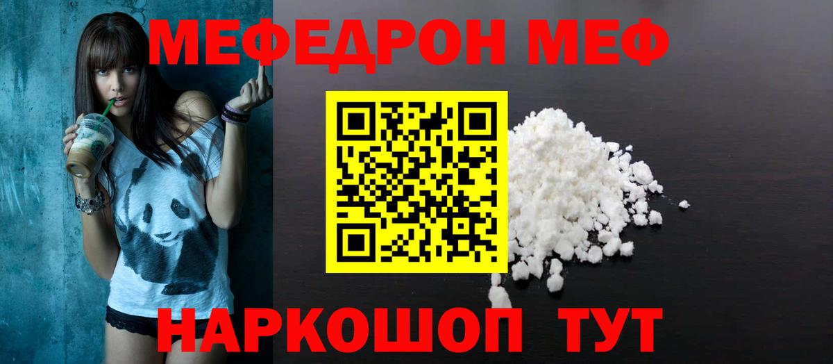 Меф мука Шелехов