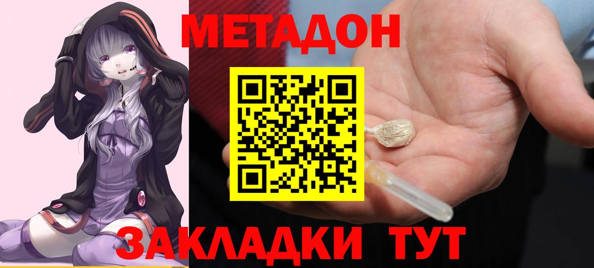 МЕТАДОН кристалл  OMG tor  Метадон methadone  Шелехов  Вход с VPN 