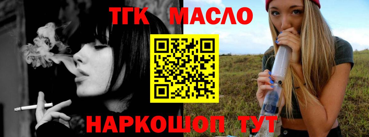 Шелехов  ТГК гашишное масло  Дистиллят ТГК вейп  Вход с VPN 